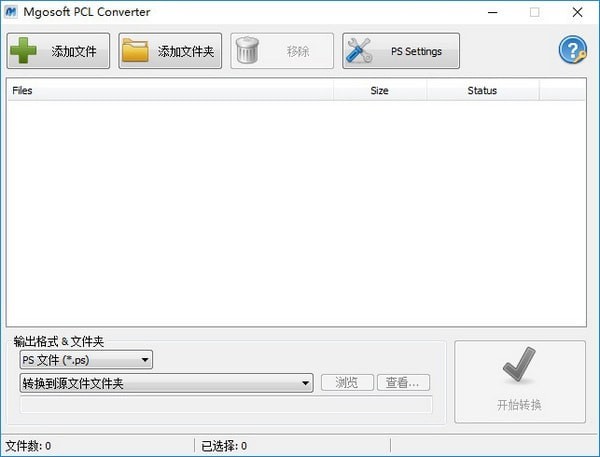 Mgosoft PCL Converter截图