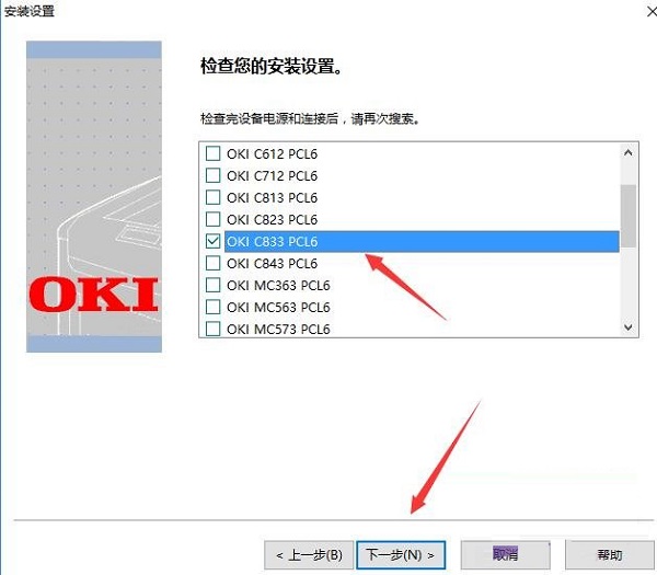 OKI C833n激光打印机驱动截图