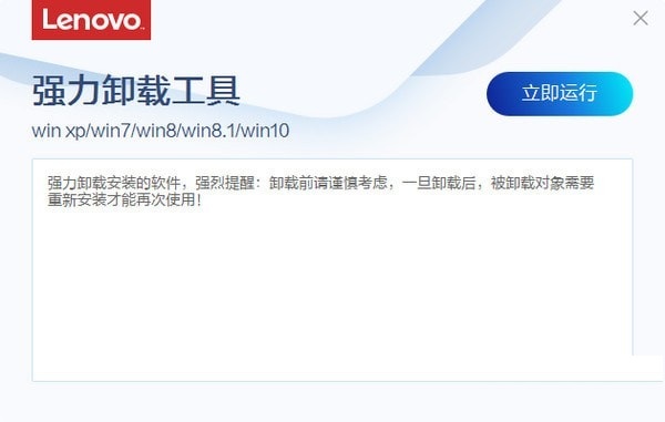 联想强力卸载工具截图