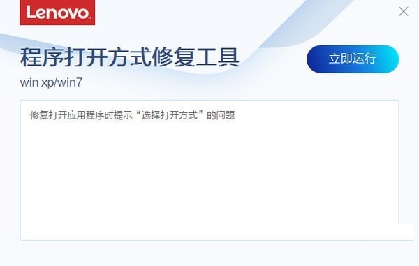 程序打开方式修复工具截图