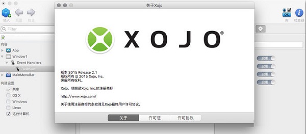 Xojo截图