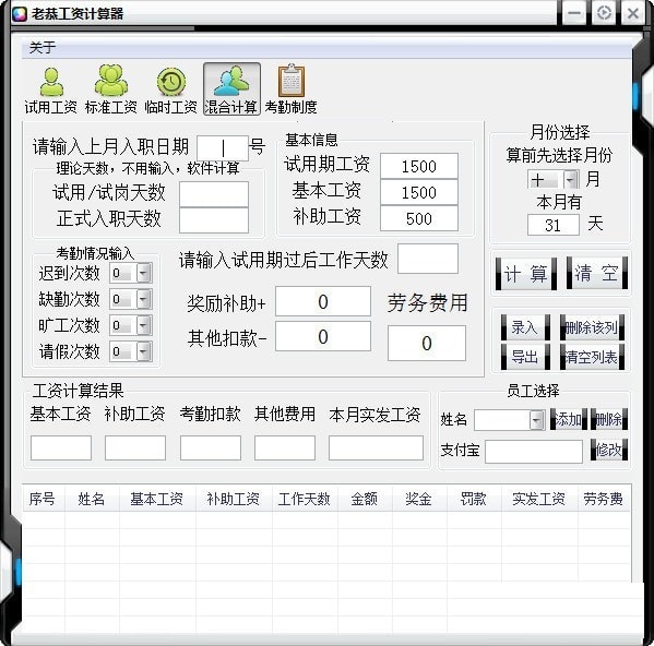 上海工资计算器图片