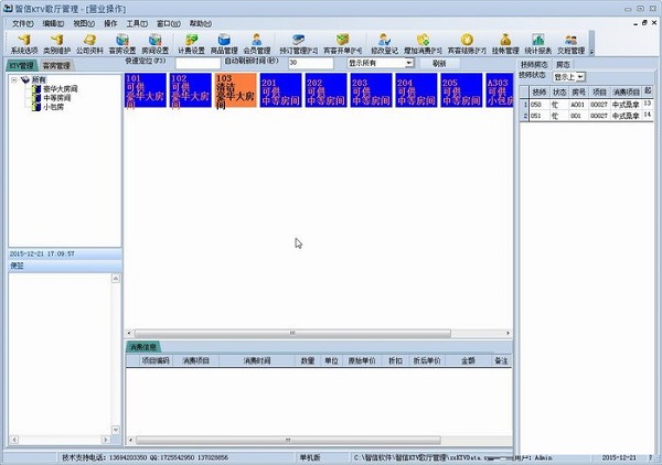 智信KTV管理软件截图