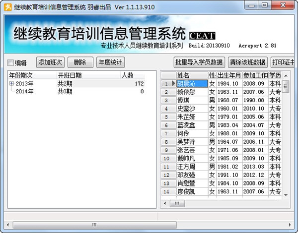 羽睿继续教育培训信息管理系统截图