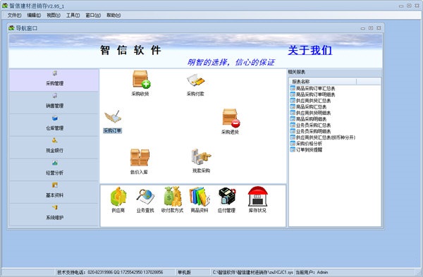 智信建材进销存管理软件截图