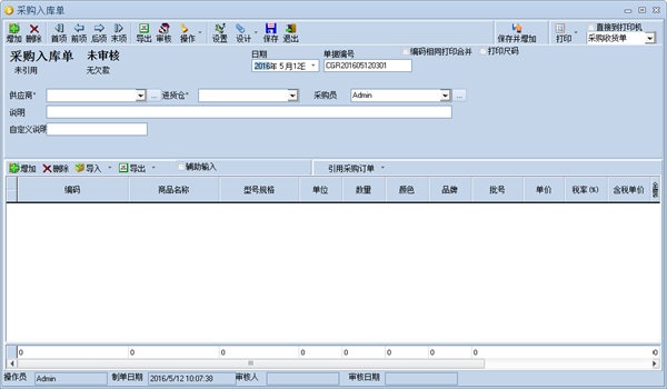 智信建材进销存管理软件截图