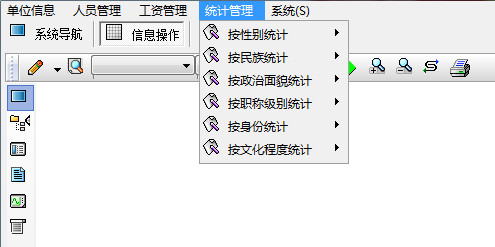 宏达离退休人员信息管理系统截图