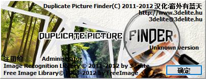重复图片查找软件(Duplicate Picture Finder)截图