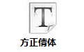 方正倩体
