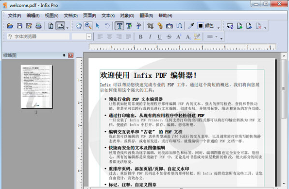 PDF编辑器(Infix PDF Editor)截图