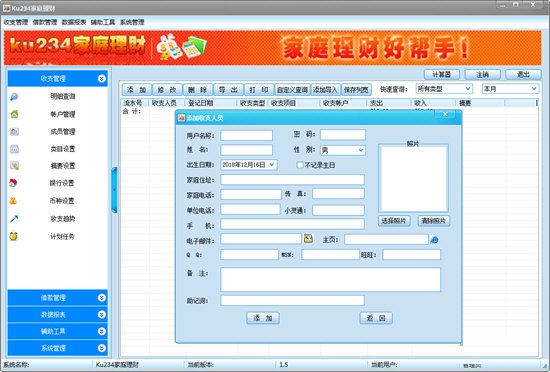 ku234家庭理财软件截图