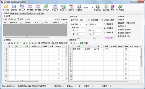 长风玻璃优化软件截图