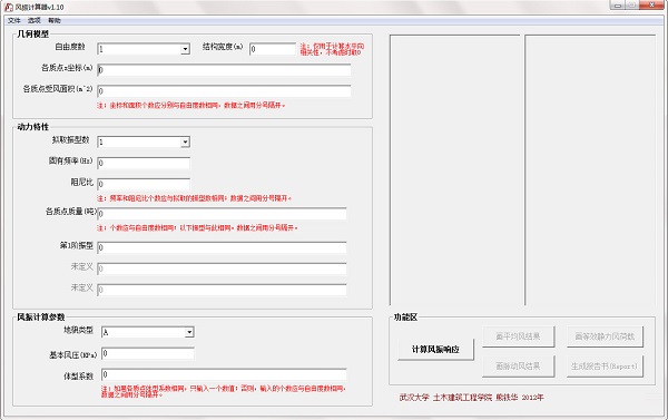 风振计算器截图