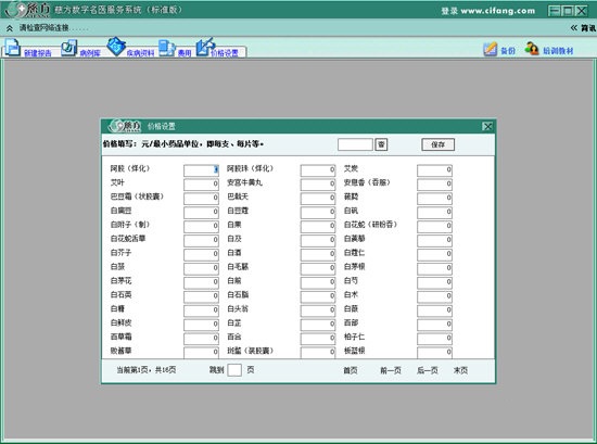 慈方数字名医服务系统截图