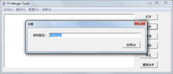 TS Merger tools截图