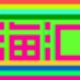 物业收费管理软件大全-物业收费管理软件哪个好截图