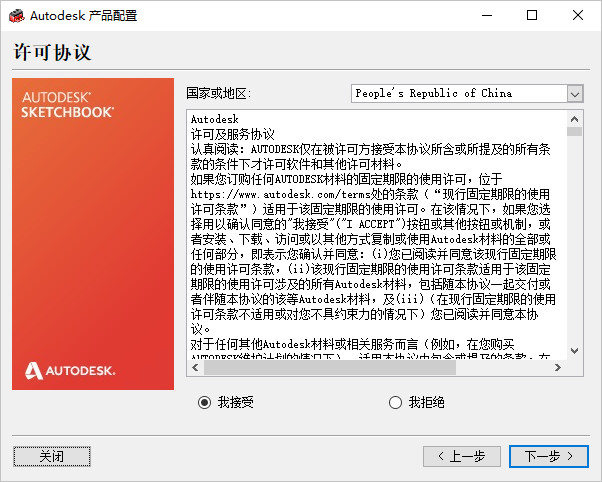 Autodesk SketchBook截图