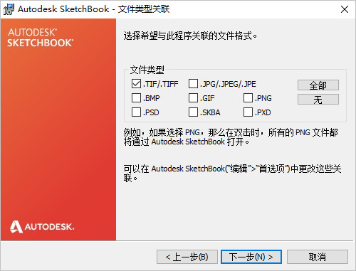 Autodesk SketchBook截图