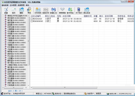 东桦出生医学证明打印与管理系统截图