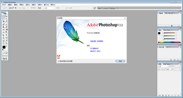 Adobe photoshop cs2截图