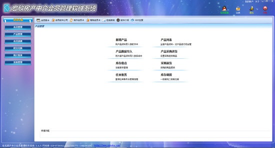 宏欣房产中介会员管理软件系统截图