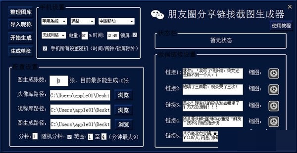 朋友圈分享链接截图生成器截图