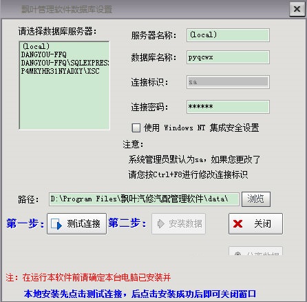 飘叶汽修汽配管理软件截图