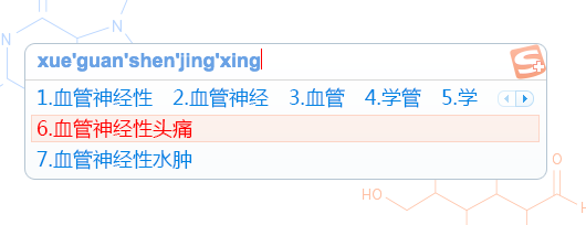 搜狗输入法医生版截图