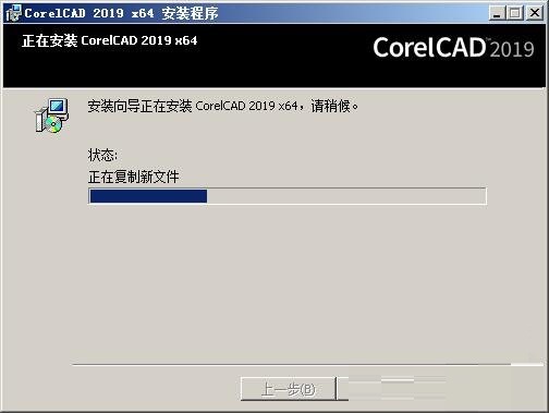 CorelCAD 2019截图