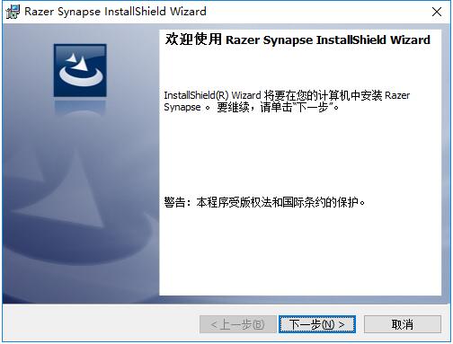 Razer Synapse 2.0(雷蛇云驱动)截图