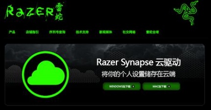 Razer Synapse 2.0(雷蛇云驱动)截图