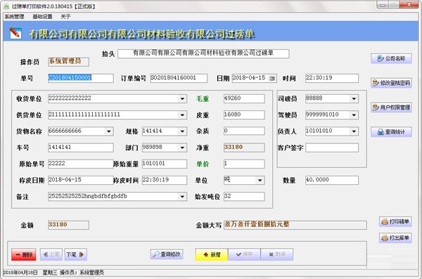 创亿过磅单打印软件截图