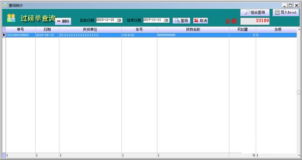 创亿过磅单打印软件截图