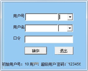 赛管家农村信息化管理系统截图