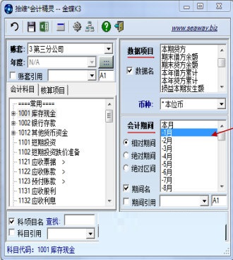 拾维会计精灵截图