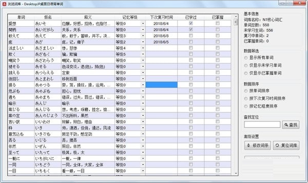 DesktopJP桌面日语背单词截图