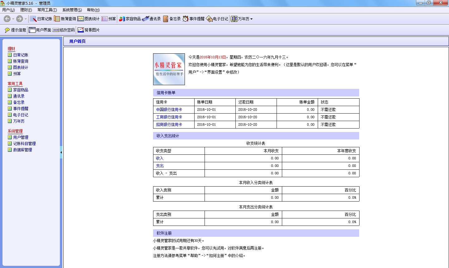 小精灵管家截图