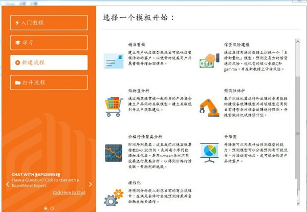 RapidMiner Studio截图