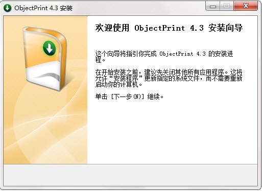 ObjectPrint截图