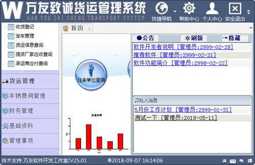 万友货运管理系统截图