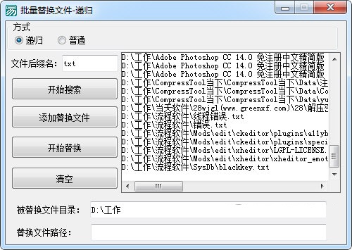 递归批量替换文件截图