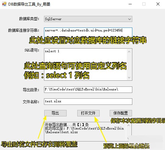 DB数据导出工具截图