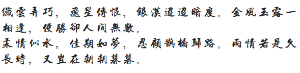 中山行书百年纪念版字体截图