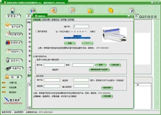 高姆免费客户亲朋好友信息管理软件截图