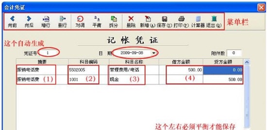 圆梦会计软件截图