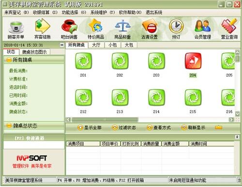 美萍棋牌室管理系统截图