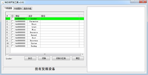 瑞芯微开发工具截图