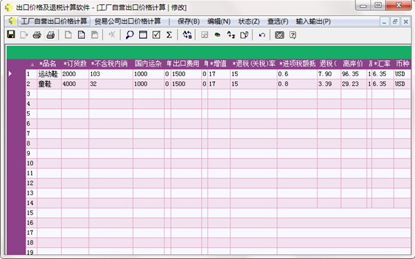 出口价格及退税计算软件截图