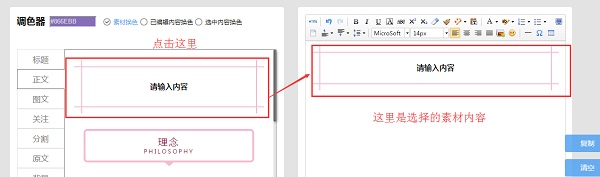 005微信编辑器截图