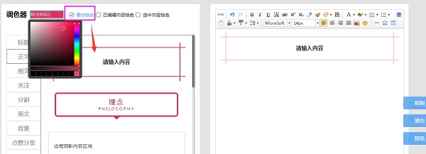 005微信编辑器截图